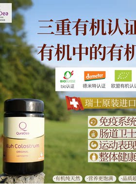 QuraDea瑞士黄金生命能量牛初乳