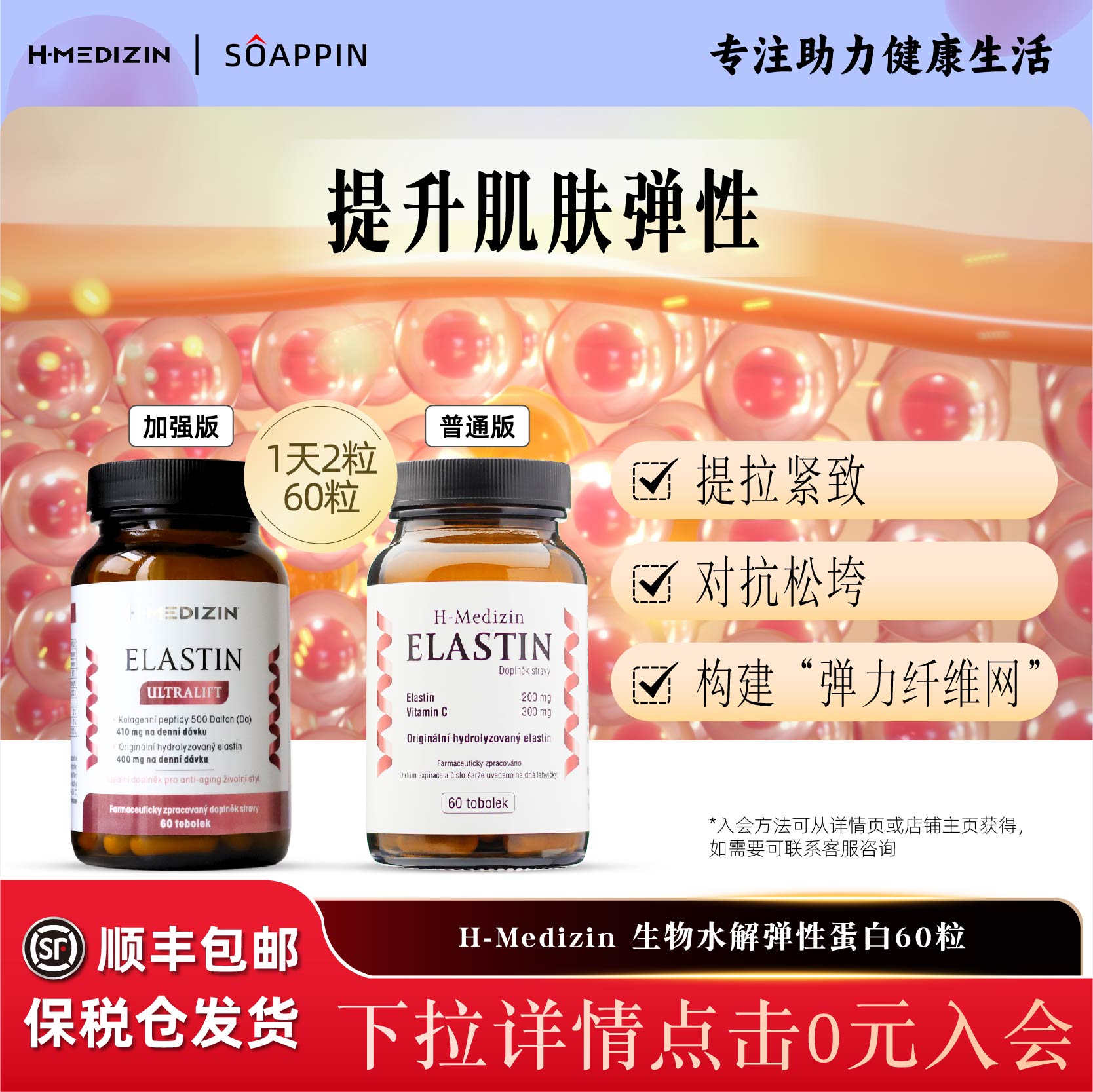 弹性蛋白提拉紧致脸胸臀高含量