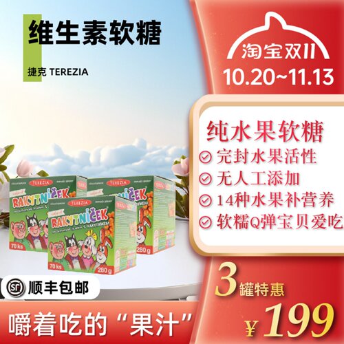 terezia软糖捷克维生素特蕾西亚