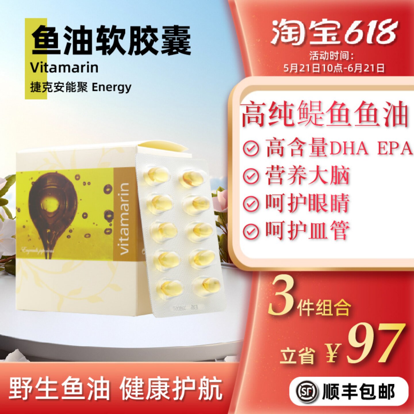高活纯净缇鱼成就稀少DHA+EPA平衡鱼油-眼脑血-孩子孕期全家
