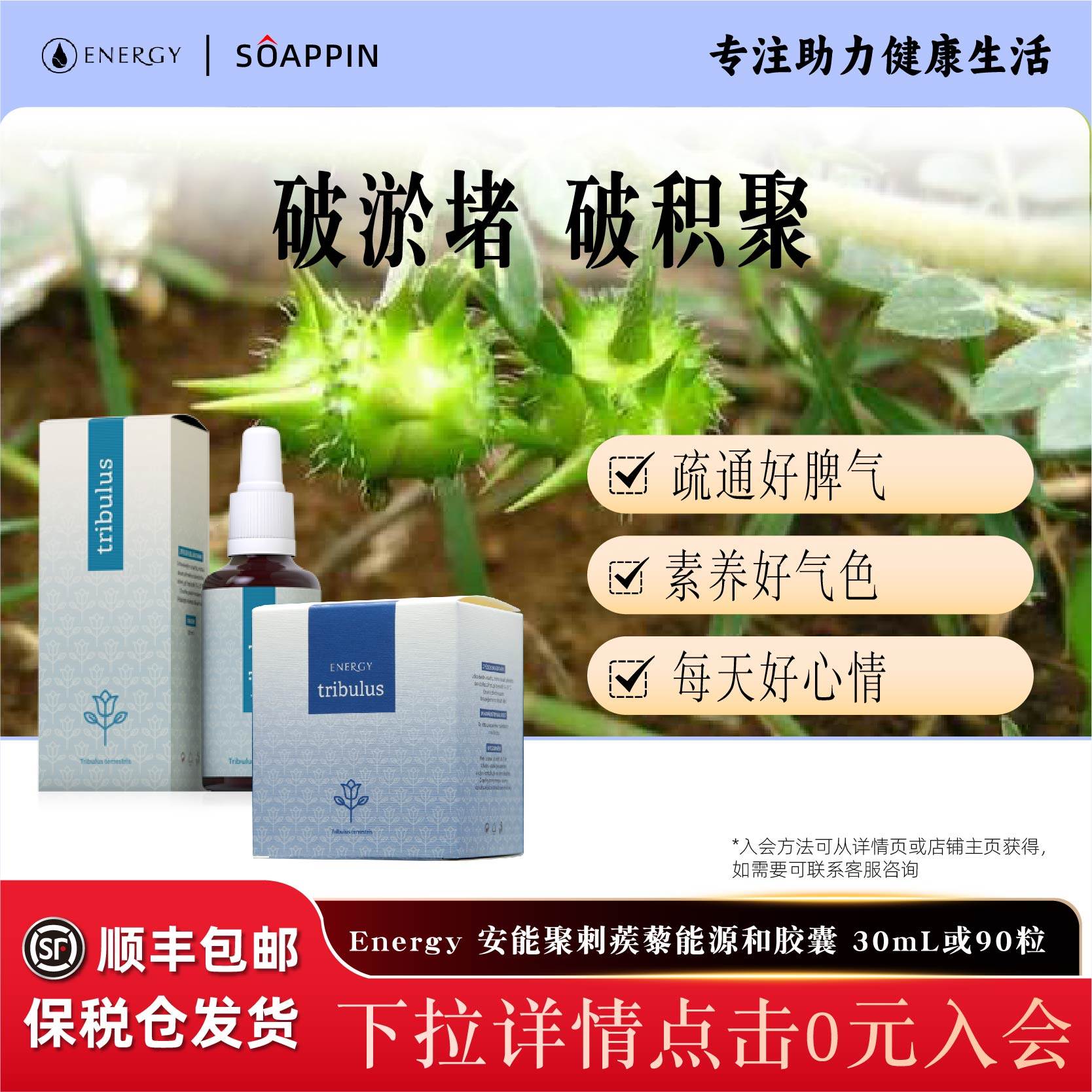 捷克安能聚能源性通刺蒺藜