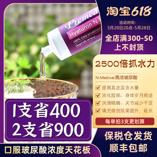 Medical高浓口服玻尿酸加强版 捷克N 每毫升含60mg