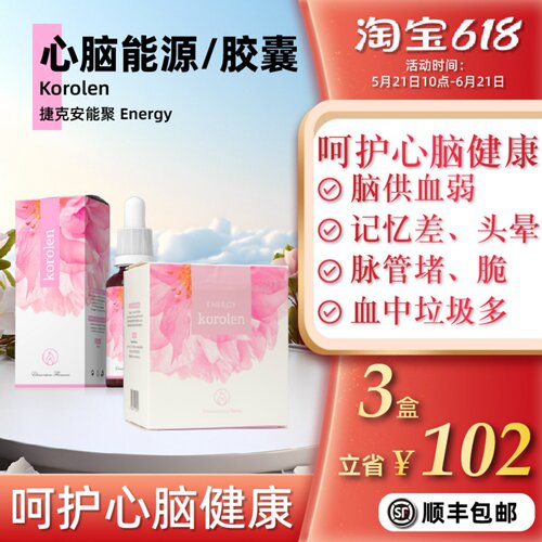 捷克心脑血管能源口服液energy