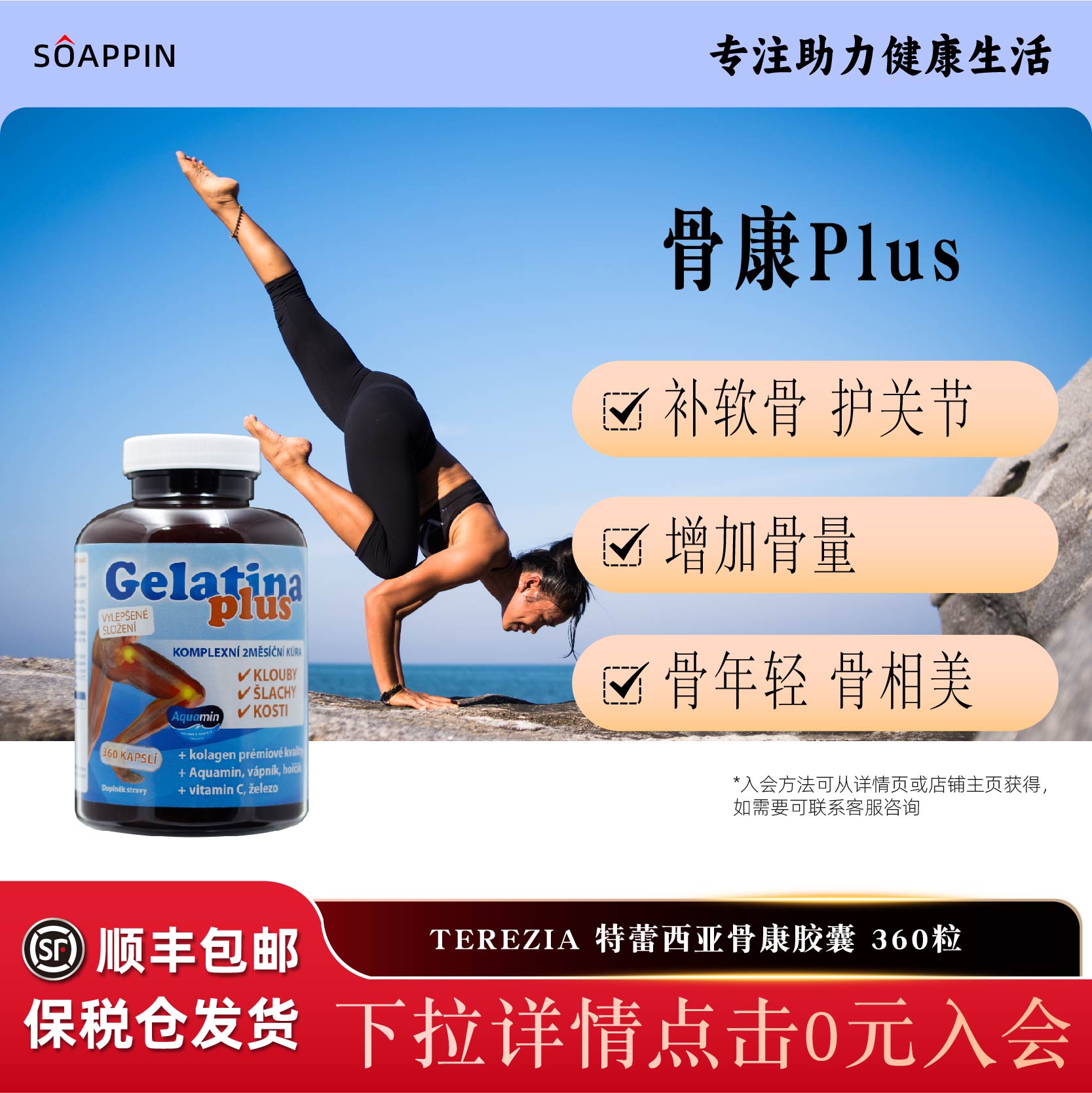 捷克特蕾西亚骨骼营养胶囊骨康plus 钙胶原同补 360粒两个月的量