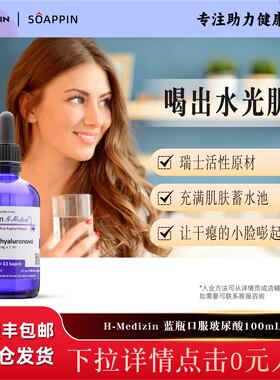 捷克N-Medical口服玻尿酸透明质酸纳高活性口服液瑞士原材水光肌