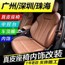 广州深圳珠海包真皮座椅全包汽车座套通风换皮套翻新内饰包皮改装