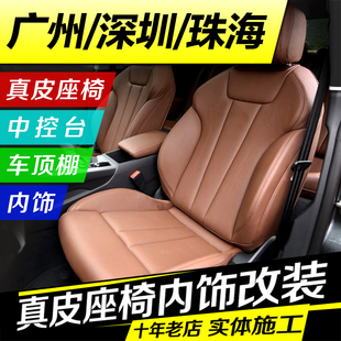 广州深圳珠海包真皮座椅全包汽车座套通风换皮套翻新内饰包皮改装