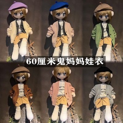 60厘米鬼妈妈衣服韩版中长外套宽松60cm手缝娃衣40cm坐姿棉花娃衣