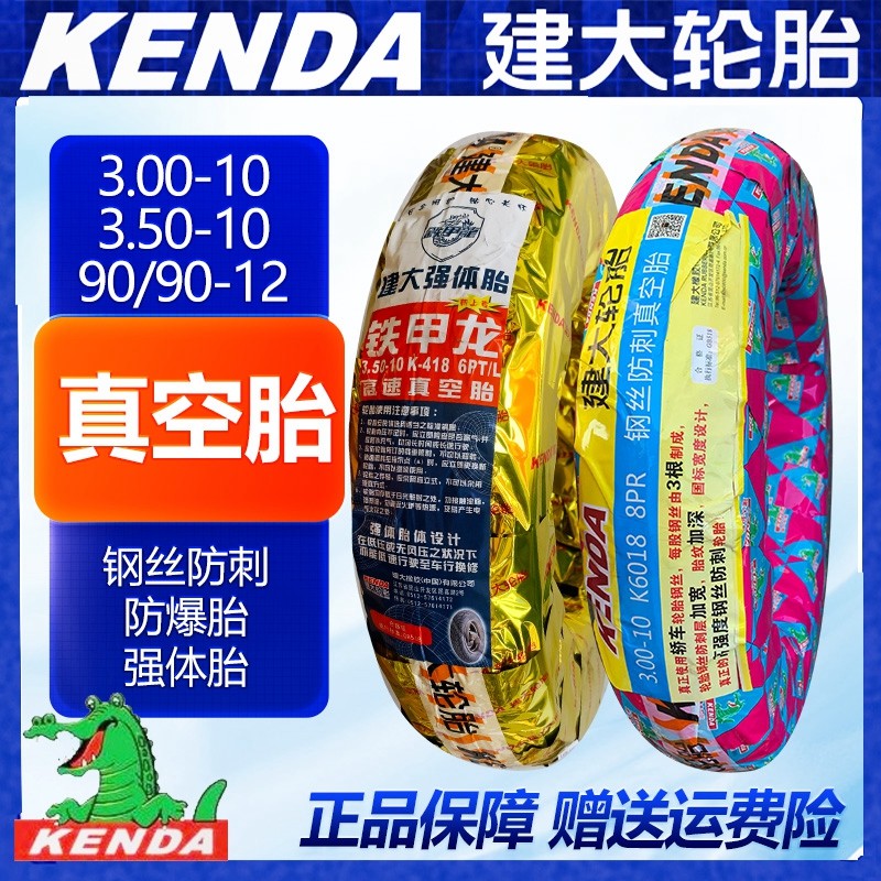 建大电动车轮胎3.00/3.50-10摩托车90/90-12 16*3.0/2.5钢丝真空