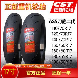 正新半热熔刀疤2代3代120/140/150/160/180/50/55ZR17摩托车轮胎