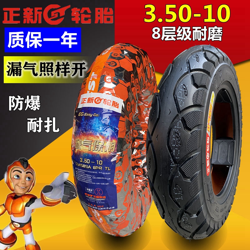 正新钢丝雪地半热熔电动摩托车