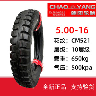 朝阳轮胎450 500 550 600 650-12-16农用货车三轮内外胎斜交胎