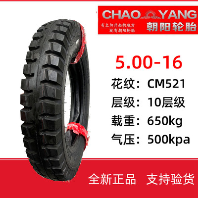 朝阳轮胎450 500 550 600 650-12-16农用货车三轮内外胎斜交胎