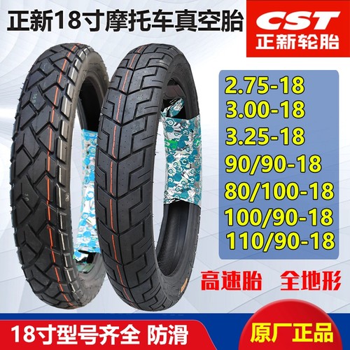 CST/正新275/300/90/90-18真空胎