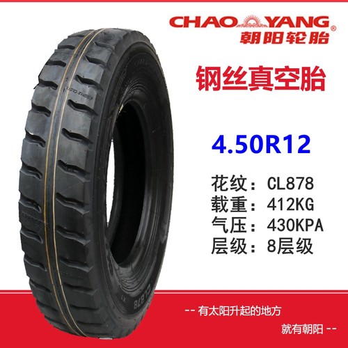 朝阳轮胎钢丝胎450-12三轮车内外胎4.50-12加厚耐磨16*4.5真空胎