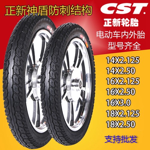 正新电动车轮胎内外胎