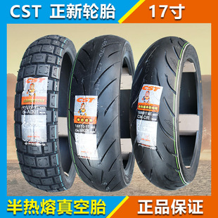 正新半热熔110/70-17/140/70-17暴风眼 猛鸷 战鹰 CB190R前后轮胎