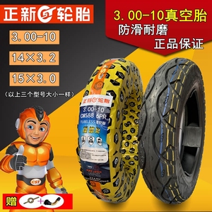 正新轮胎300-10摩托车电动车3.00-10踏板钢丝胎14*3.2雪地真空胎