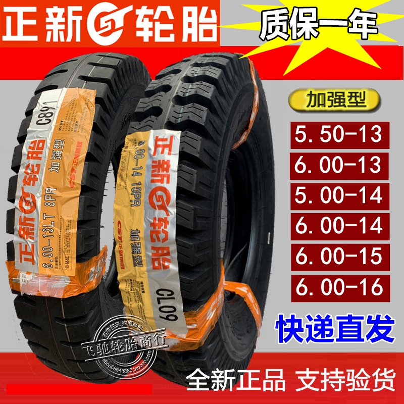 正新轮胎550/600-13三轮摩托车5.50/6.00-14-15-16农用车货车外胎-封面