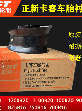 正新卡汽车内胎垫带衬带口皮水圈700/750/825/900/110/1200r20/16