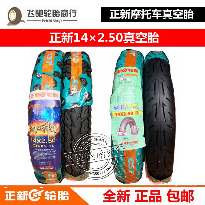 正新14x2.5真空胎电动自行车14x2.5(64-254)加厚真空轮胎2.50-10