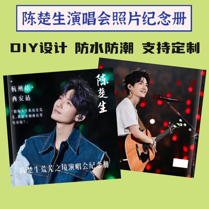 陈楚生2025演唱会荒芜之境周边照片纪念册免抄歌词本粉丝应援礼品