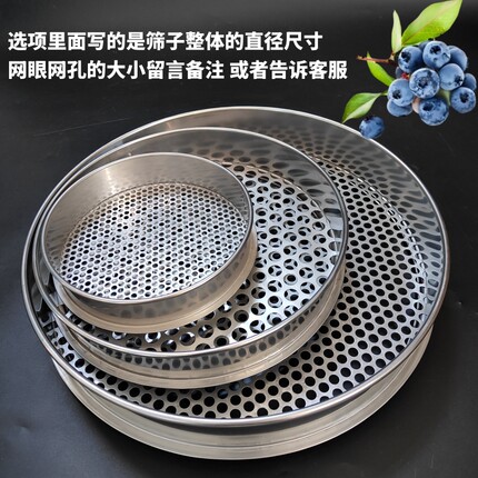 不锈钢圆孔筛子筛网蓝莓分级筛金刚咖啡豆筛网花椒籽钢珠菩提筛子