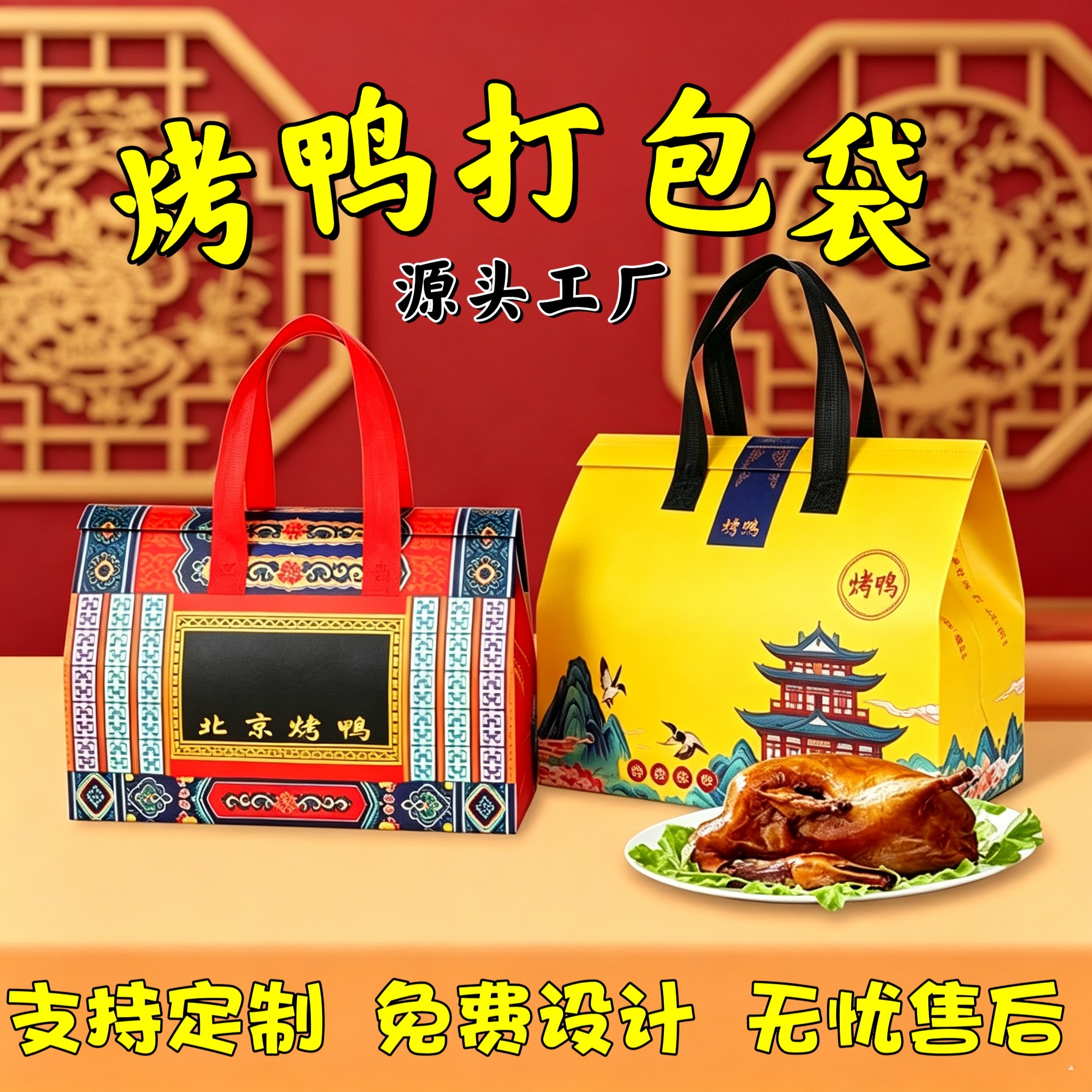 烤鸭外卖无纺布保温袋打包袋定制