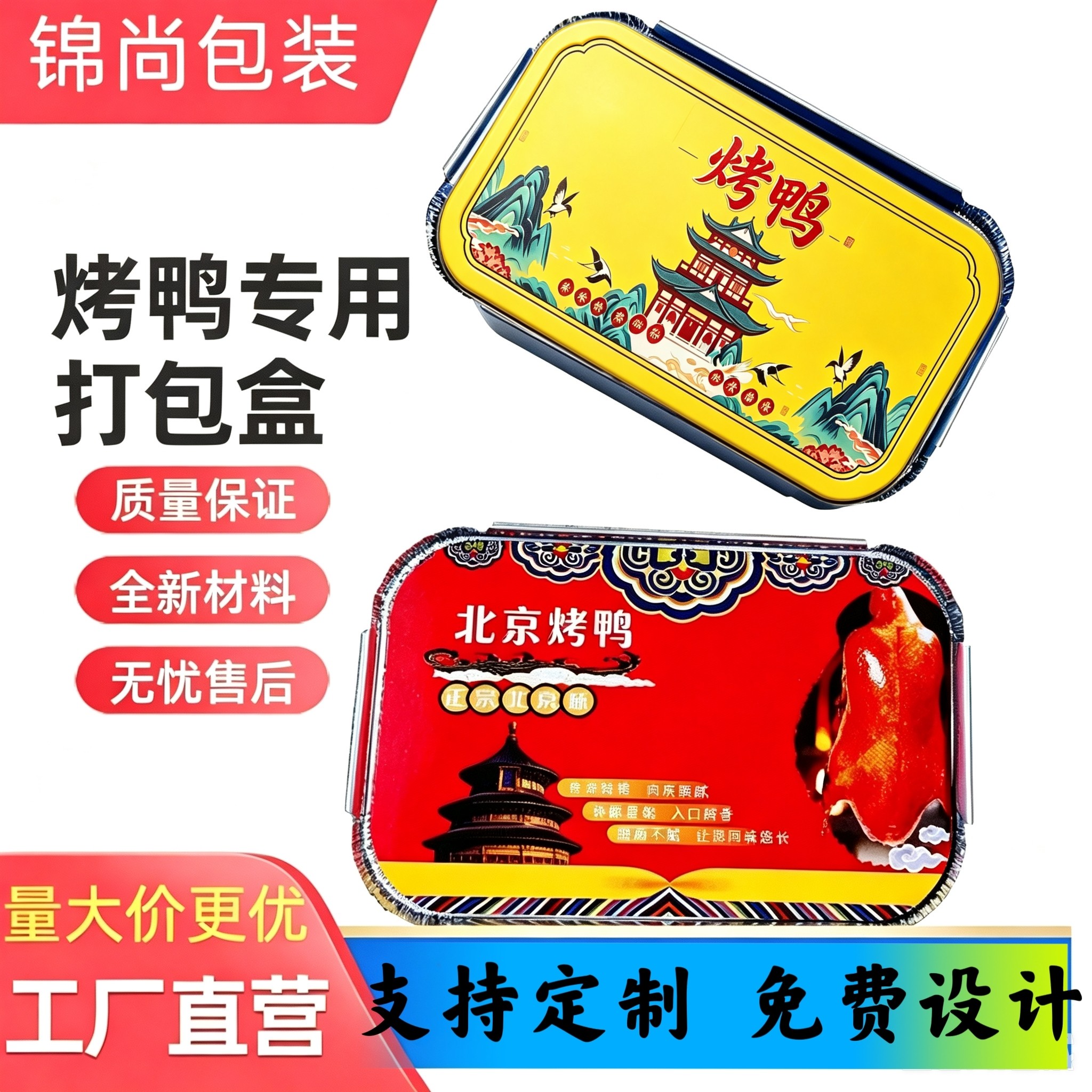 北京烤鸭打包盒一次性外卖餐盒铝箔盒烤鸭锡纸盒保温盒环保盒定制图片