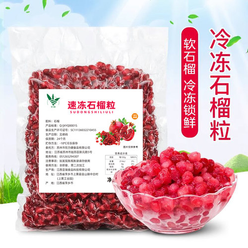 冷冻软籽石榴颗粒奶茶店用