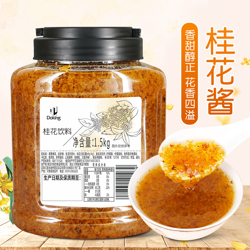 盾皇桂花茶酱冲饮奶茶店冰粉商用