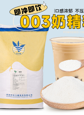 饮力健植脂末003奶精粉25kg商用奶精珍珠奶茶伴侣奶茶店用奶茶粉