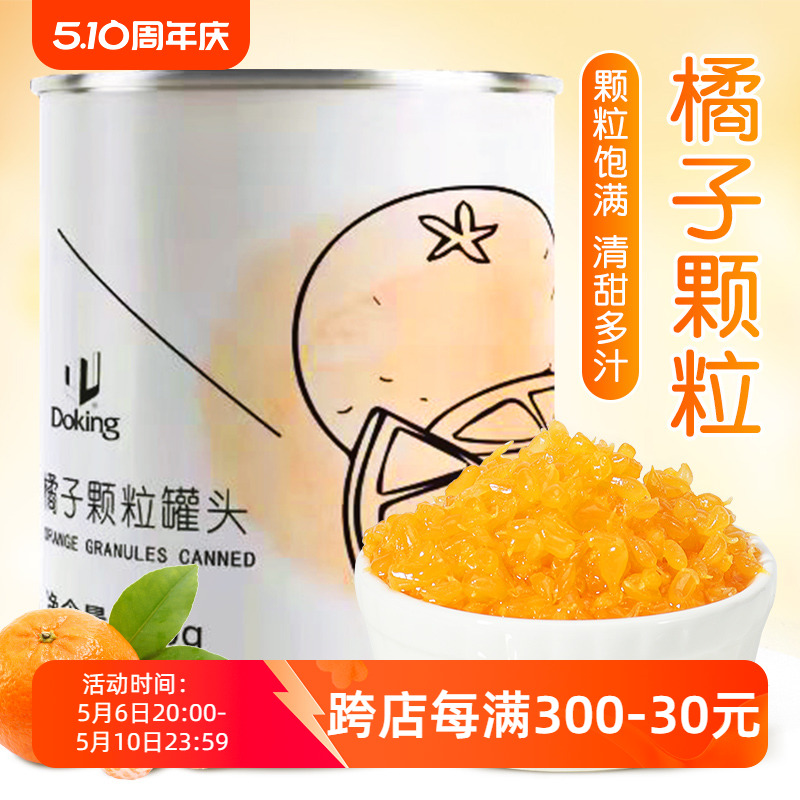 盾皇橘子罐头果粒饱满850g