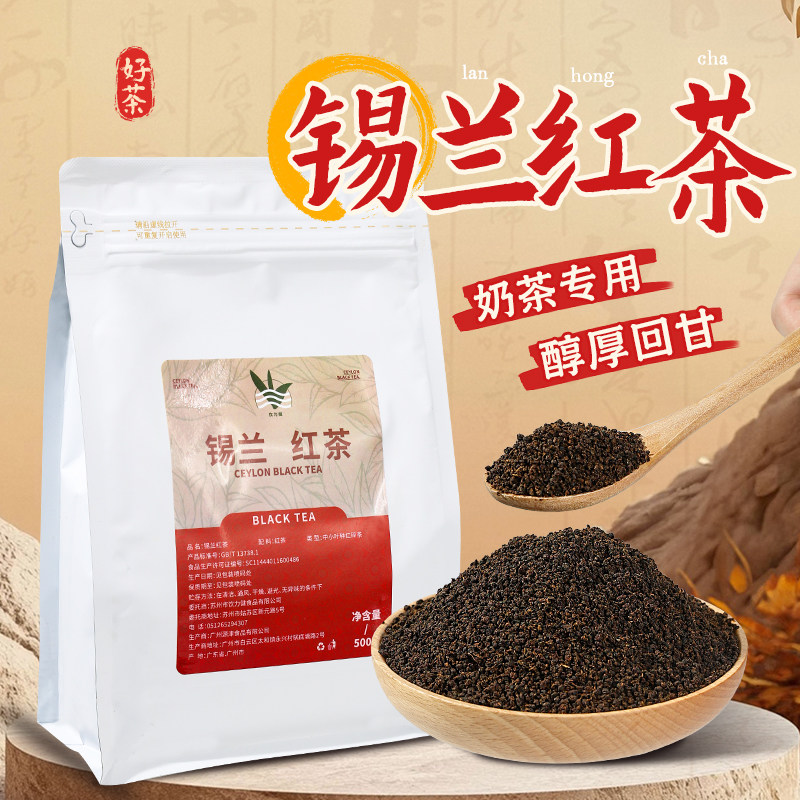 锡兰红茶500g港式奶茶专用原料
