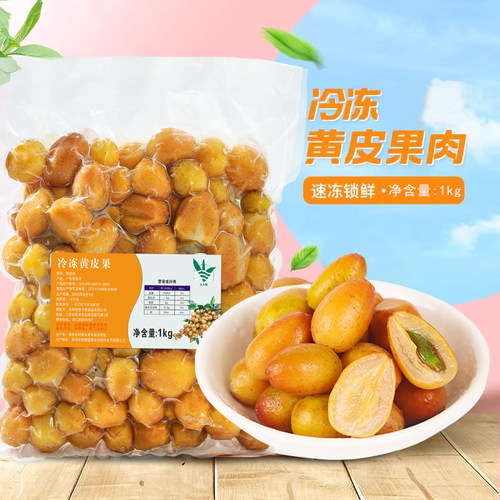 冷冻黄皮果仙露奶茶店专用1kg