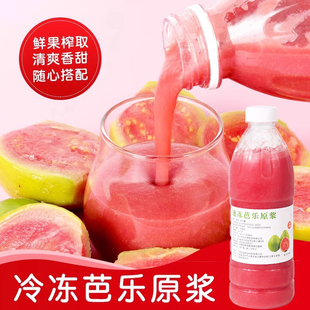 冷冻红芭乐原浆960g鲜果榨取非浓缩红心番石榴水果茶奶茶专用原料