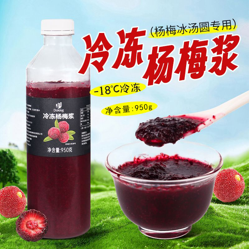 盾皇河南950G浓缩汁杨梅果浆