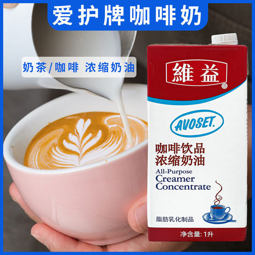维益爱护咖啡用植脂奶油