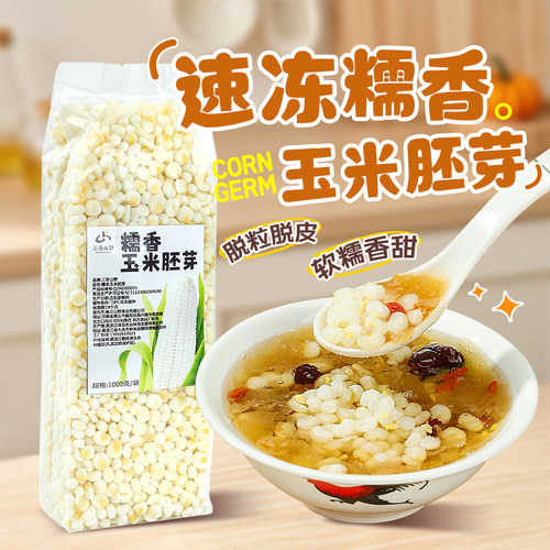 冷冻糯香玉米1kg白玉米粒去皮