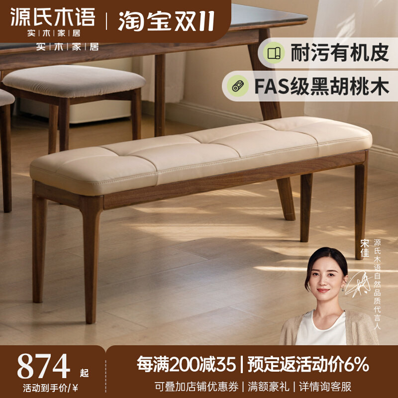 源氏木语实木软包长凳胡桃木长条凳入户换鞋凳家用床尾凳吃饭凳子属于什么档次？