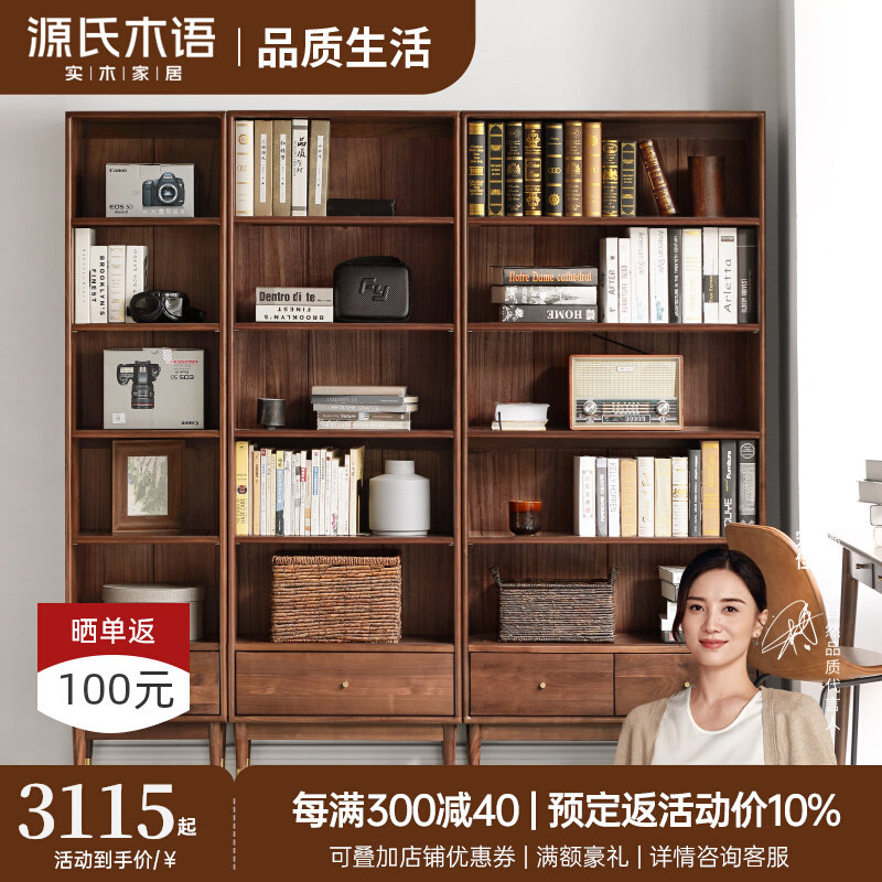 源氏木语纯实木书柜北欧书房展示柜简约轻奢家用黑胡桃木组合柜子高性价比高么？