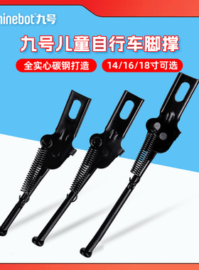 Ninebot九号自行车脚撑支架平衡车儿童车撑子14寸16寸18寸通用