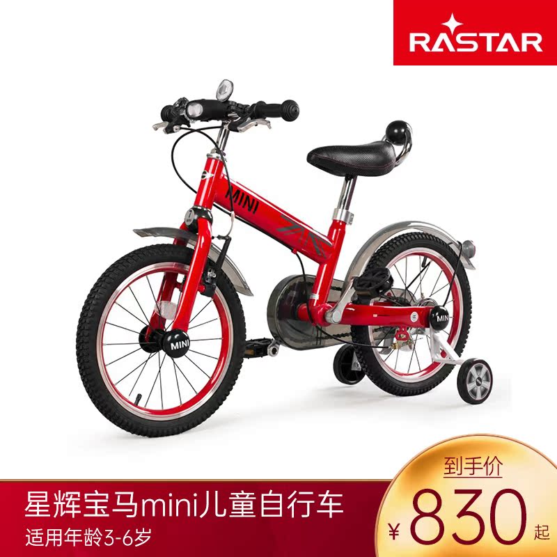 星辉童车婴童rastar 宝马迷你mini小孩单车男女款儿童自行车16寸