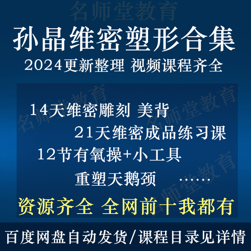 孙晶维密塑形减脂瘦身成品课普拉提小工具有氧操美背天鹅颈美腿