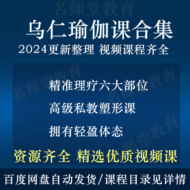 乌仁瑜伽塑形瑜伽 理疗私教课程成品课 正位瑜伽精讲