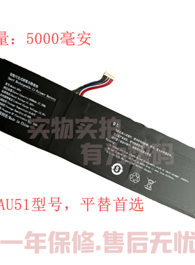 笔记本电脑电池 一年保修 au51 11.55V5000毫安 兼容AU51型号