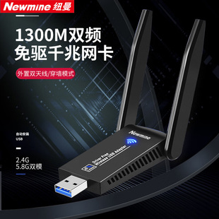 纽曼1300M无线网卡免驱动千兆双频台式 电脑WIFI发射器5G高速笔记本网络wifi大功率接收信号器 机usb接收器台式