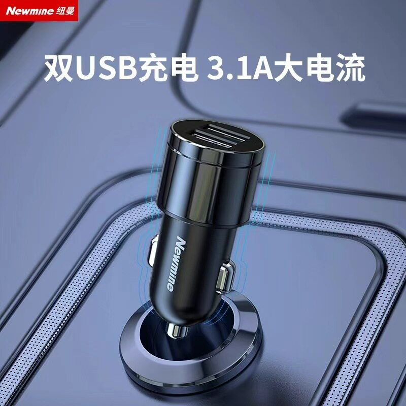 纽曼HC17车载充电器usb快充汽车点烟器一拖2转换插头手机通用车充