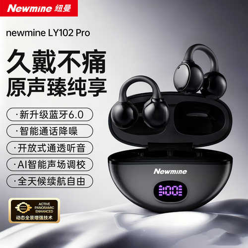 纽曼不入耳挂耳降噪长续航蓝牙耳