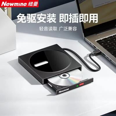纽曼USB3.0移动光盘DVD刻录机